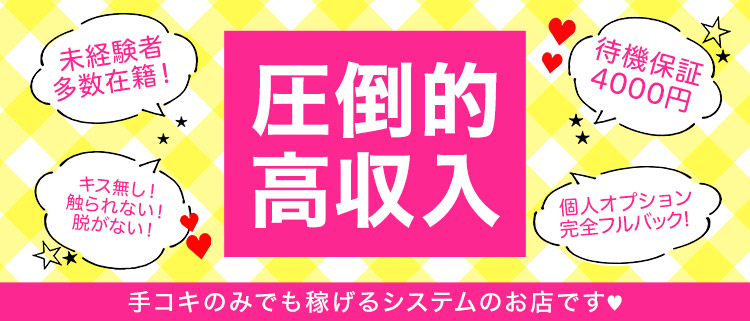 M性感・五反田アンジェリーク