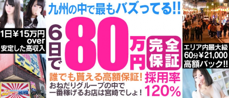 ソープ・おねだり宮崎