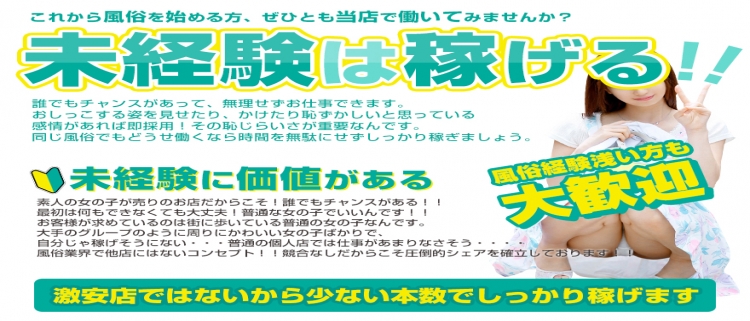 デリヘル・素人おもらし㊙大作戦　五反田店