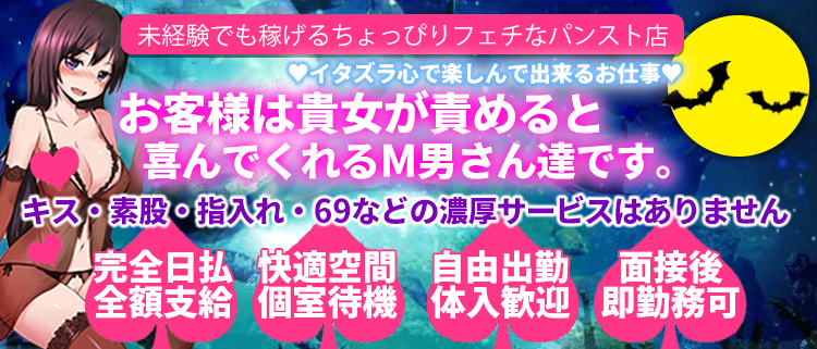 Ｍ性感・池袋パンスト拘束倶楽部