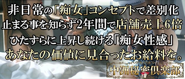 M性感ヘルス(店舗)・中洲秘密倶楽部