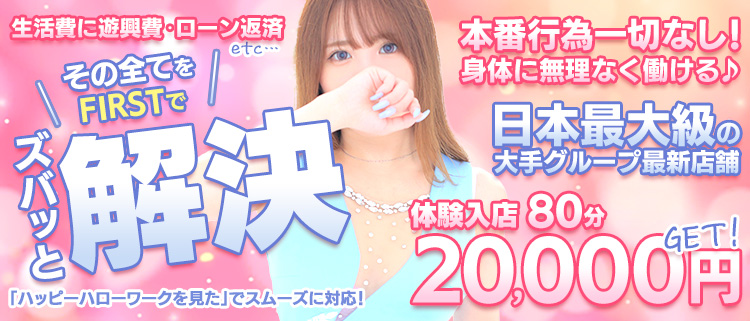 店舗型ヘルス・TSUBAKI FIRST