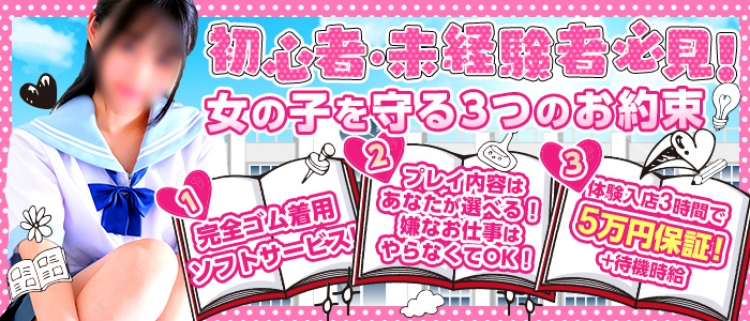 ホテヘル・私立にじいろ女学園～横浜校～