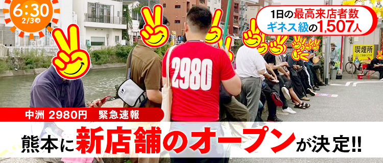 トクヨク・2980円