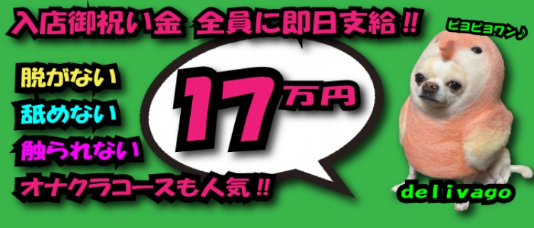 デリヘル選びはdelivago