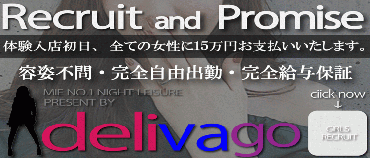 津・デリヘル・デリヘル選びはdelivagoの風俗求人情報