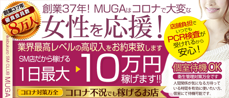 無我－MUGA－