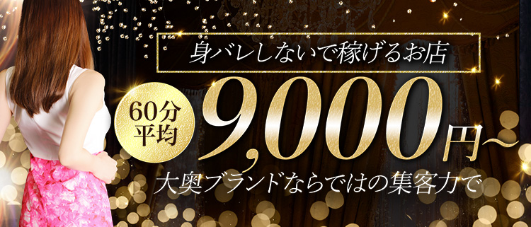 ホテヘル・大奥