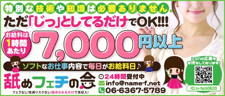 京橋・オナクラ・舐めフェチの会　京橋の風俗求人情報