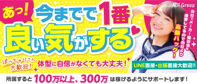渋谷・六本木・青山・AV女優募集・プロダクション（AV・モデル・未経験者）・ACTの風俗求人情報