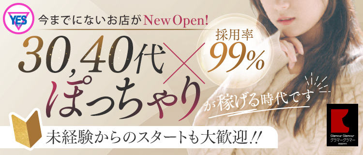 箱ヘル・ヘルス（店舗型）・YESグループ　Glamour Glamour