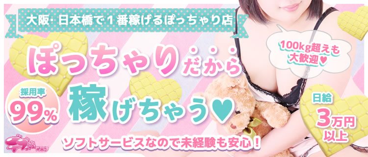 ホテヘル・デブっ娘倶楽部