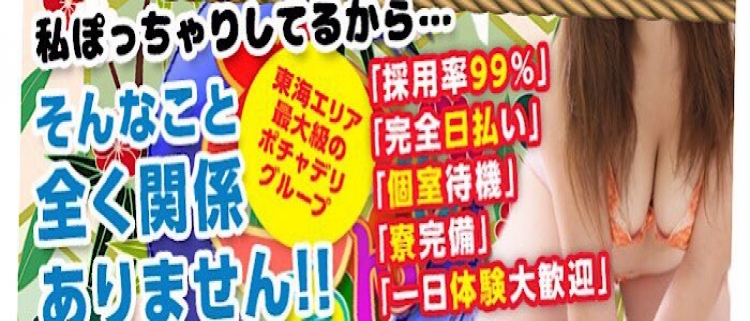 デリヘル・多治見・土岐・春日井ちゃんこ