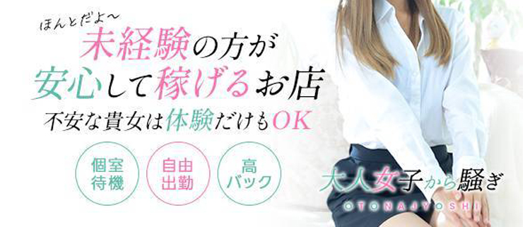 西条・新居浜　オトナ女子から騒ぎ