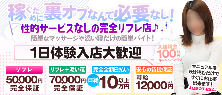 五反田・品川・添い寝・五反田リフレ ぷちかわの風俗求人情報