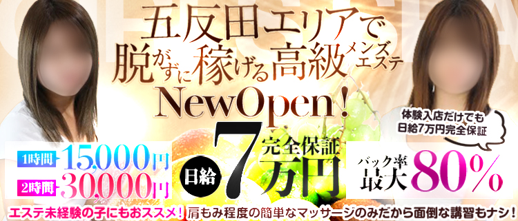 五反田・品川・メンズエステ・五反田ﾒﾝｽﾞｴｽﾃ GIRLS SPA（がるスパ）の風俗求人情報