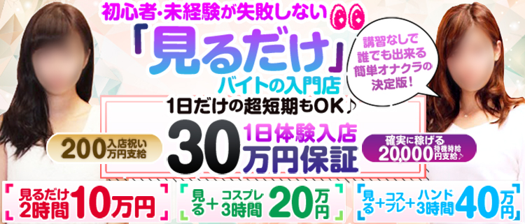 五反田・品川・オナクラ・ぴゅあハンドの風俗求人情報