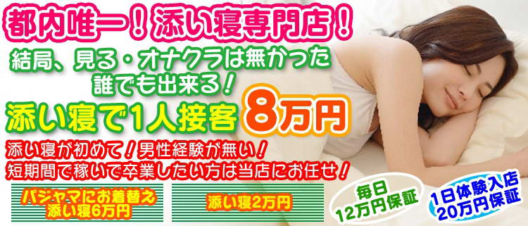 渋谷・六本木・青山・添い寝専門店・プッチの風俗求人情報