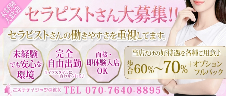 メンエス（メンズエステ）・エステティシャンの彼女