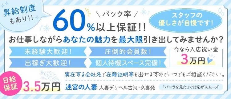 デリヘル・迷宮の人妻 古河・久喜発