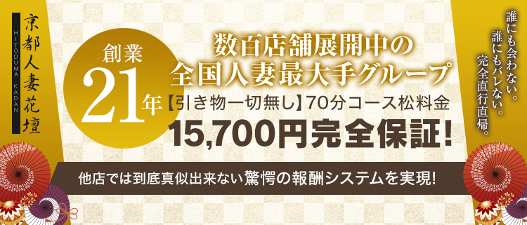 派遣コンパニオン・京都人妻花壇