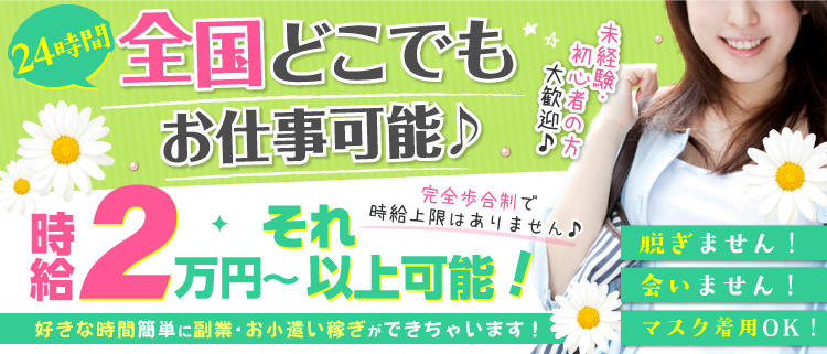 錦糸町・小岩・新小岩・葛西・ライブチャットレディ・ぷりん事務局 LoveTip® ラブチップの風俗求人情報