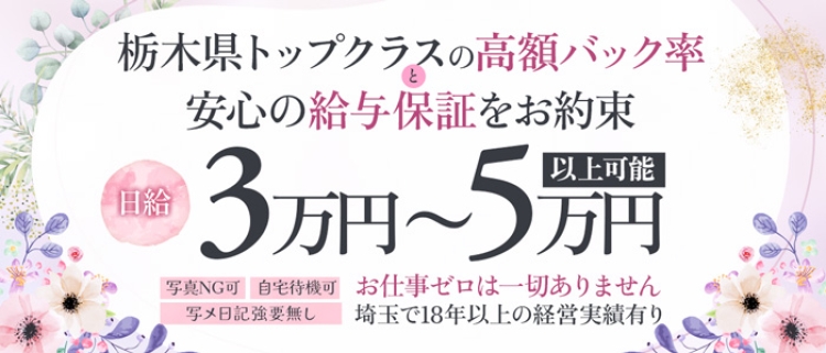 デリヘル・栃木県デリバリーヘルス 人妻大田原・那須塩原デリヘルクラブ