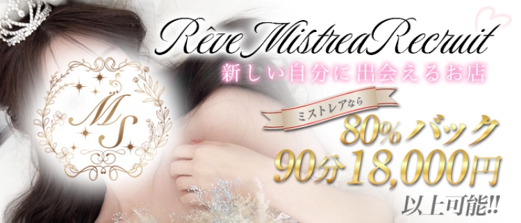 メンエス（メンズエステ）・MISTREA（ミストレア）
