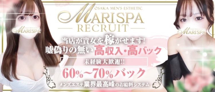 メンエス（メンズエステ）・MARI SPA（マリスパ）