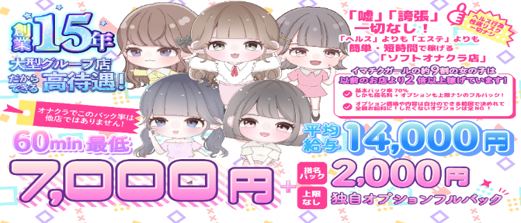オナクラ・手コキ・今から乳首を犯しにいってもいいですか？京都店