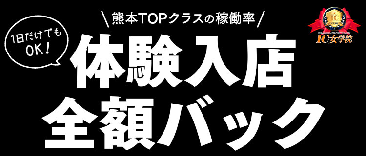 デリヘル・IC女学院