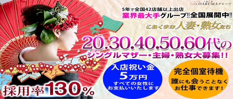 ホテヘル・こあくまな熟女たち鶯谷・日暮里店