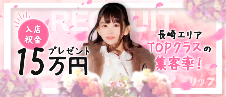 リップ