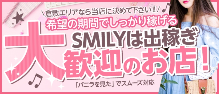 デリヘル・SMILY