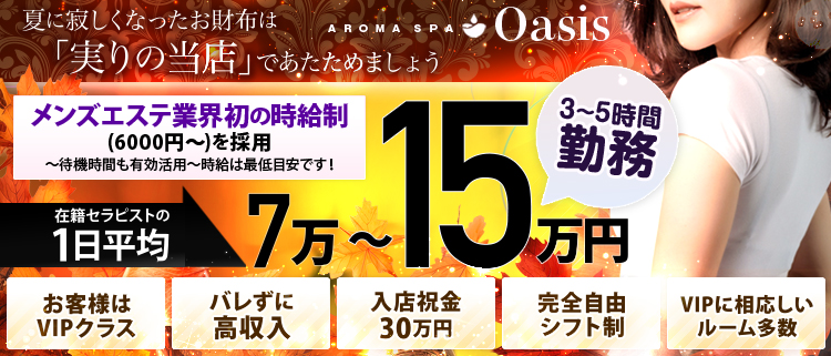 AROMA SPA Oasis