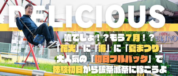 delicious-デリシャス-