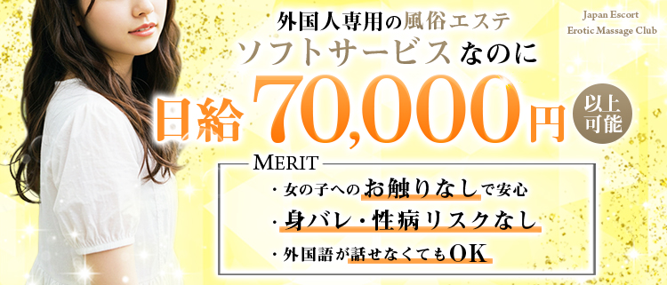 風俗エステ・アロマ・Japan Escort Erotic Massage Club Kyoto