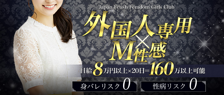 Japan Fetish Femdom Girls Club Sendai
