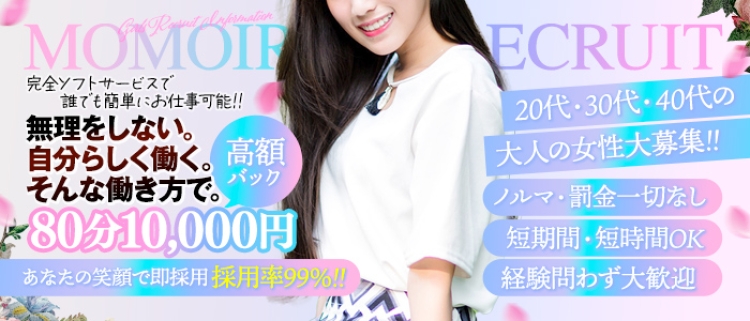 デリヘル・ももいろワイフ