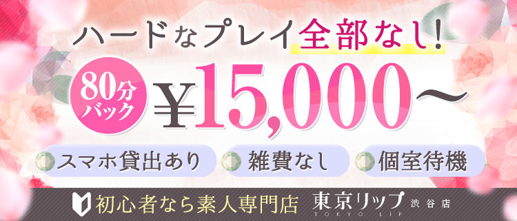 渋谷Lip