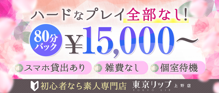 上野Lip