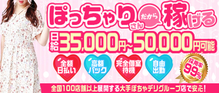 デリヘル・三重四日市ちゃんこ
