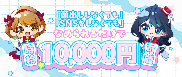 オナクラ・ぺろりん