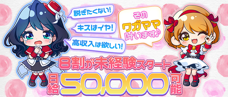 オナクラ・ぺろりん