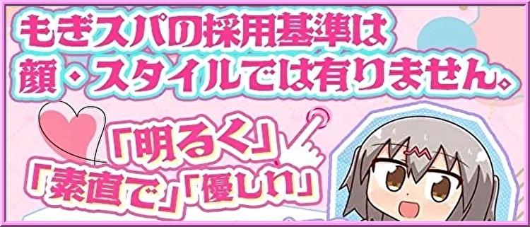 風俗エステ・アロマ・もぎスパ 神戸店