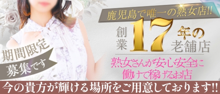 熟女デリヘル・五十路