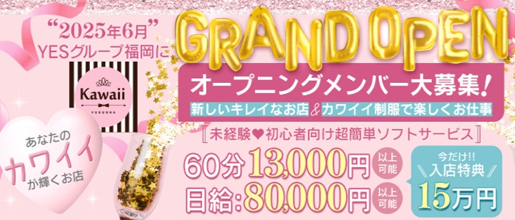 箱ヘル・ヘルス（店舗型）・Kawaii