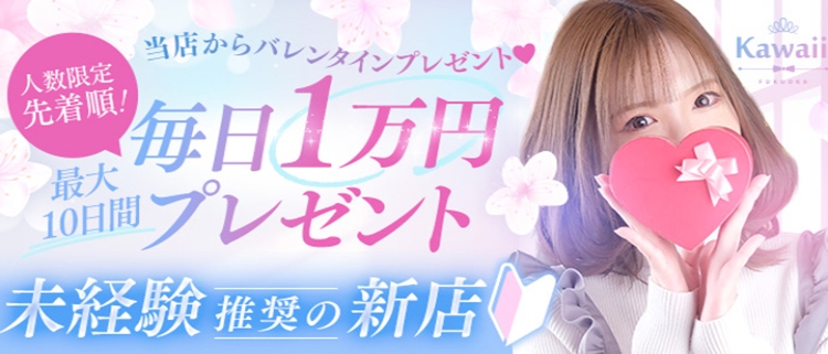 箱ヘル・ヘルス（店舗型）・Kawaii