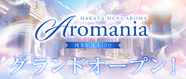 博多メンズエステ　AROMANIA-アロマニア-
