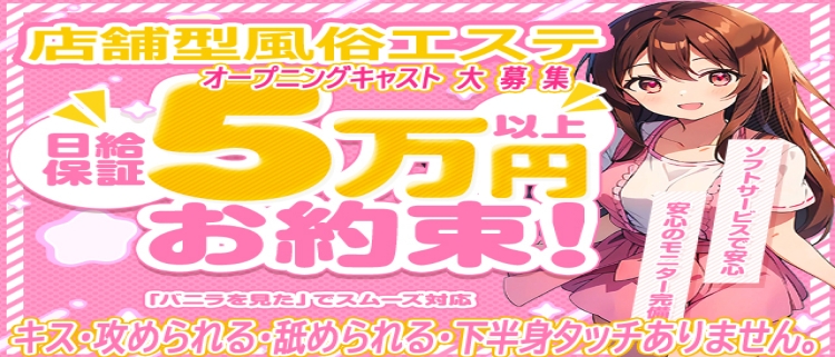 風俗エステ・アロマ・亀と栗ビューティークリニック水戸